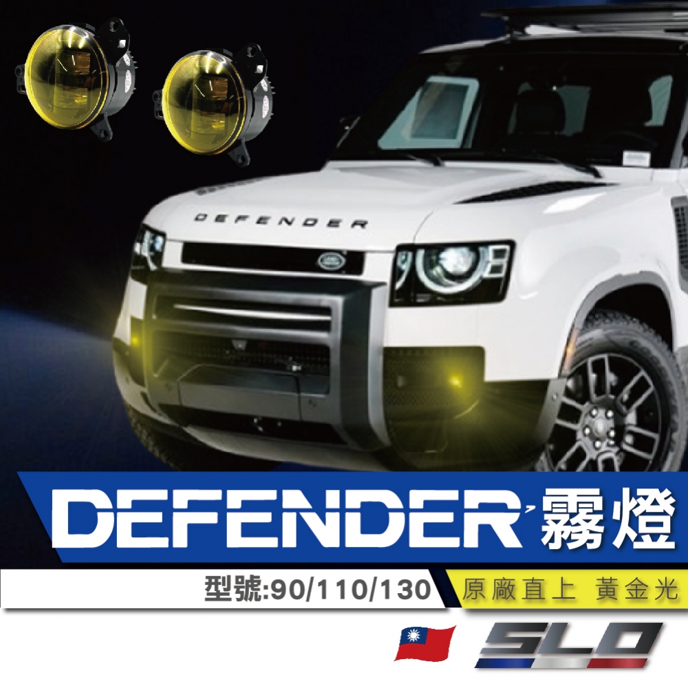 Defender 黃