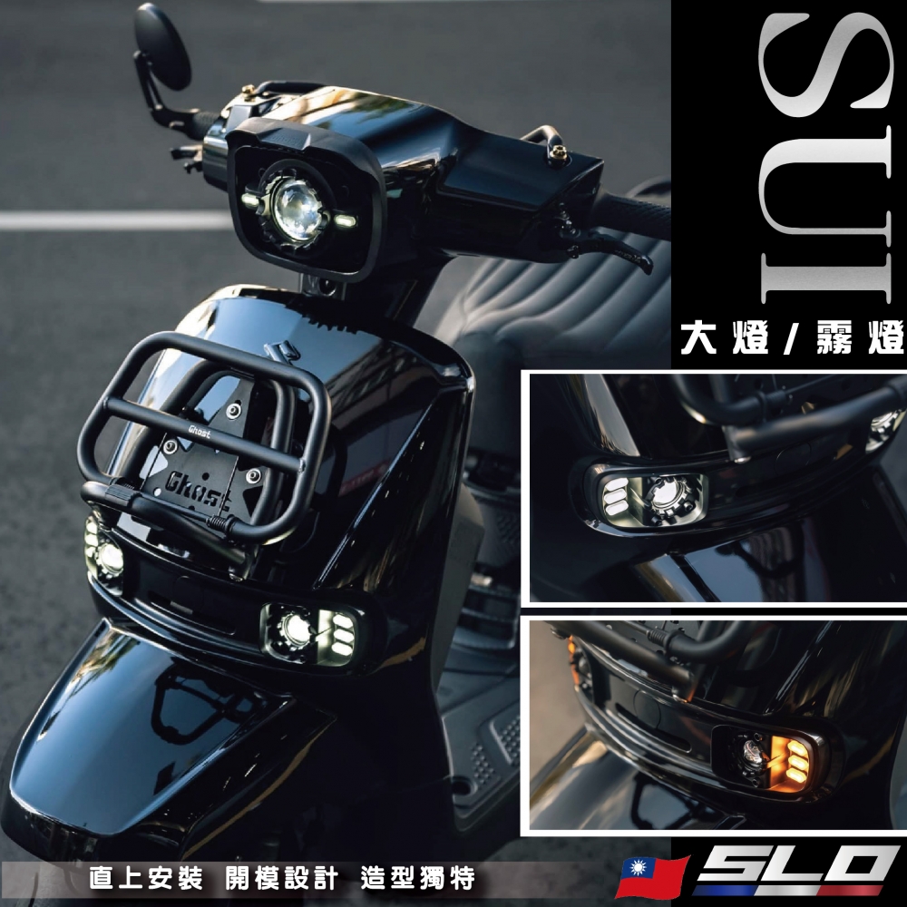 SUZUKI SUI大燈總成/霧燈+日行燈