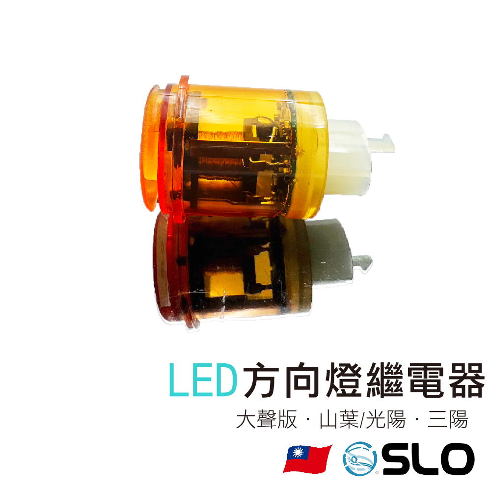 大聲版 LED方向燈繼電器