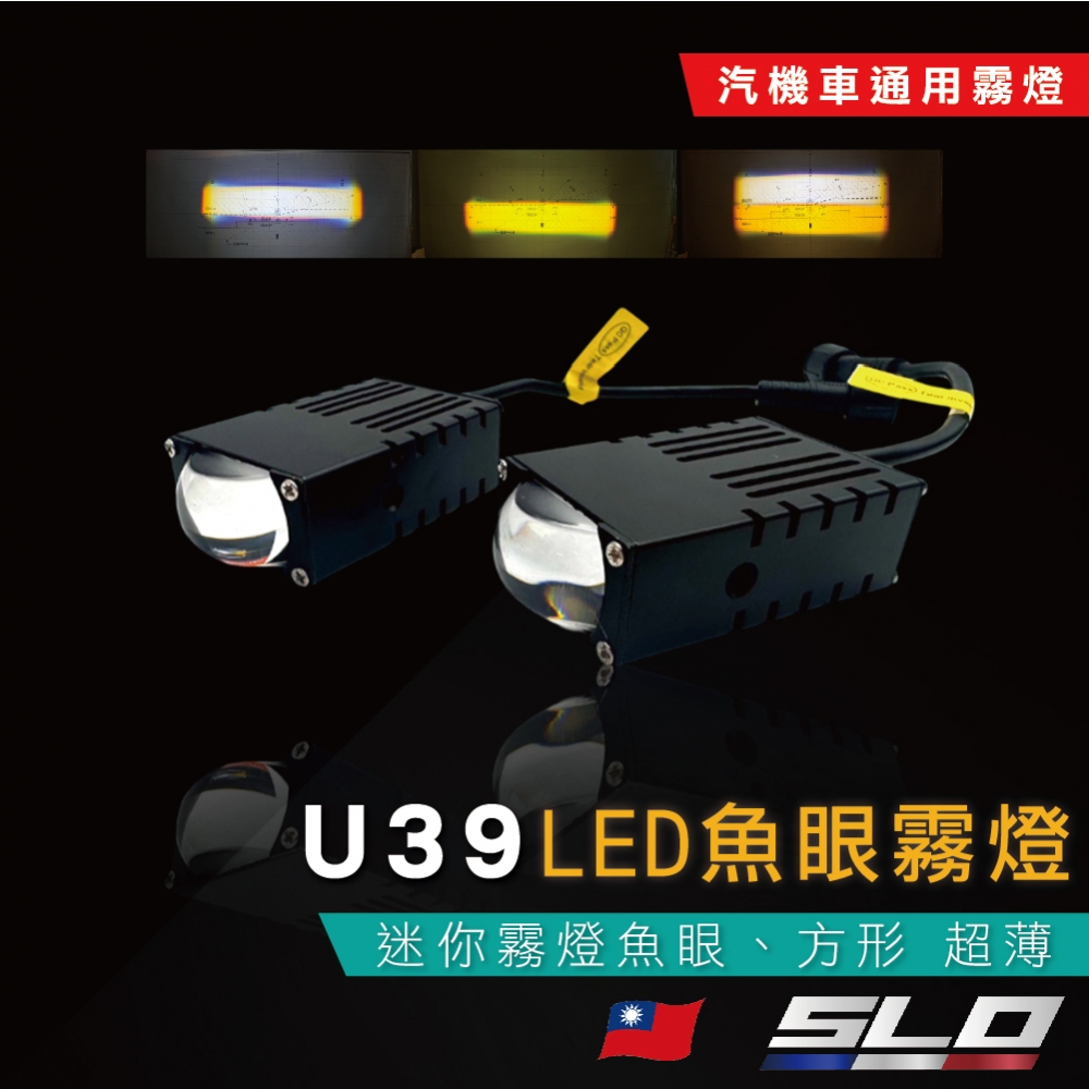 U39 LED魚眼霧燈